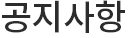 고객센터